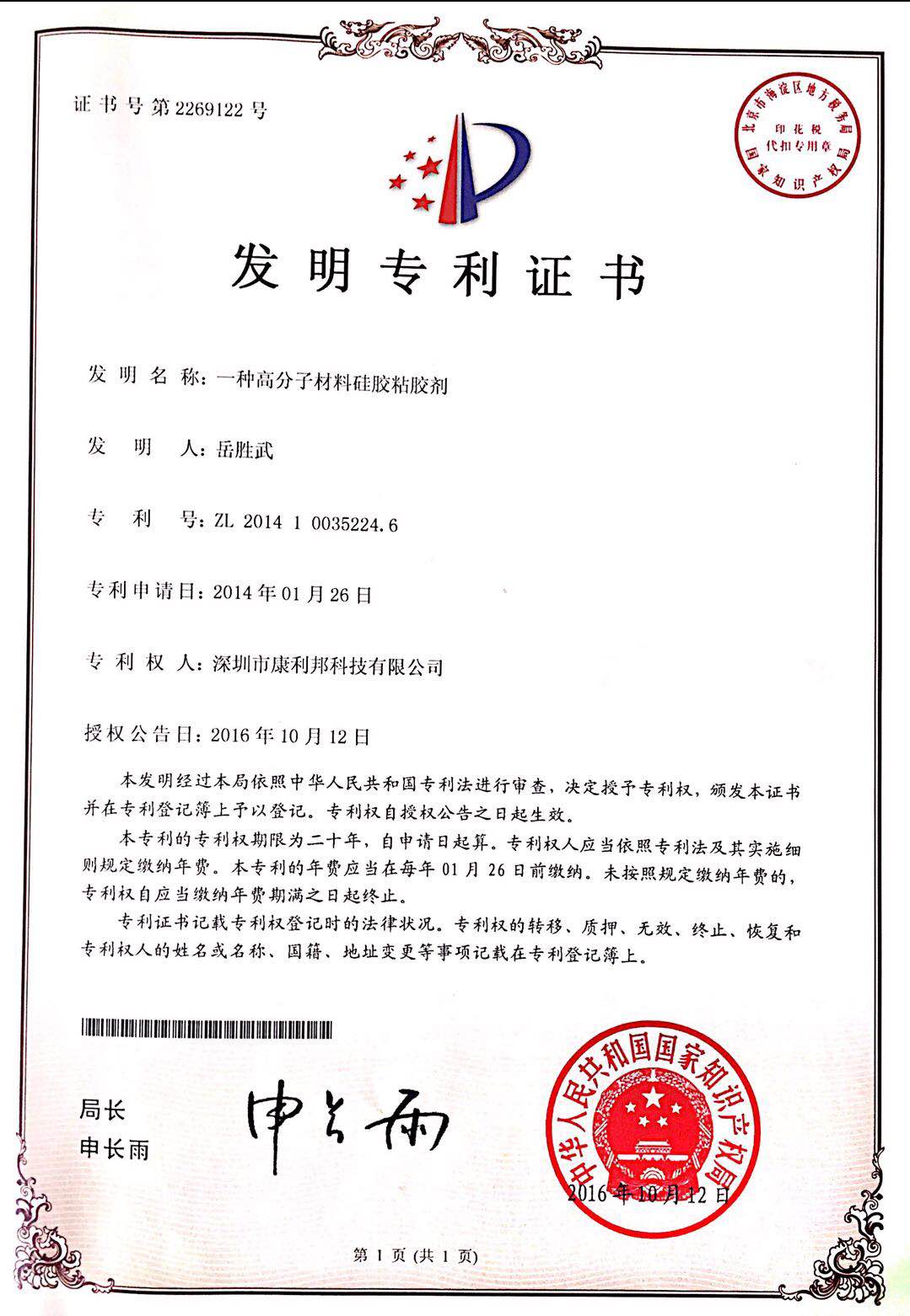 一种处理PC粘接加成型硅橡胶单组份处理剂