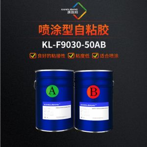 喷涂型自粘胶KL-F9030-50AB