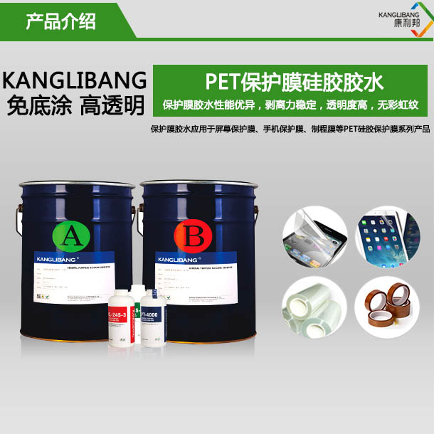免底涂保护膜硅胶胶水产品介绍 免底涂保护膜硅胶胶水产品介绍