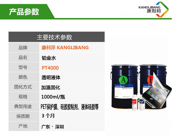 铂金硫化剂产品参数 铂金硫化剂产品参数