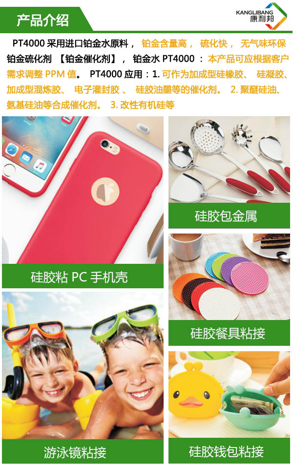 铂金硫化剂PT-4000产品介绍 铂金硫化剂PT-4000产品介绍