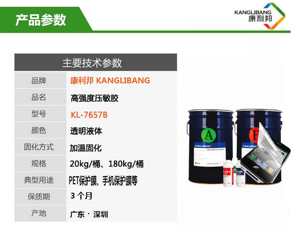 高强度压敏胶KL-7657技术参数 高强度压敏胶KL-7657技术参数