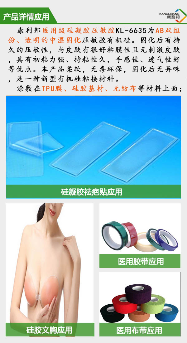 医用环保硅凝胶压敏胶产品详情应用 医用环保硅凝胶压敏胶产品详情应用