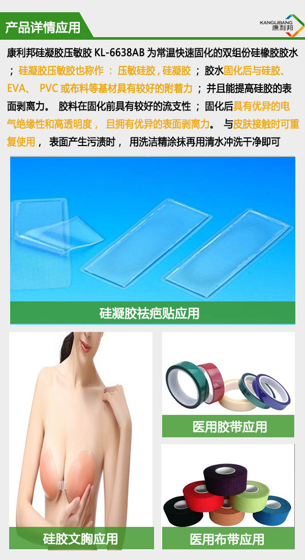 医用硅凝胶压敏胶KL-6638详情应用 医用硅凝胶压敏胶KL-6638详情应用