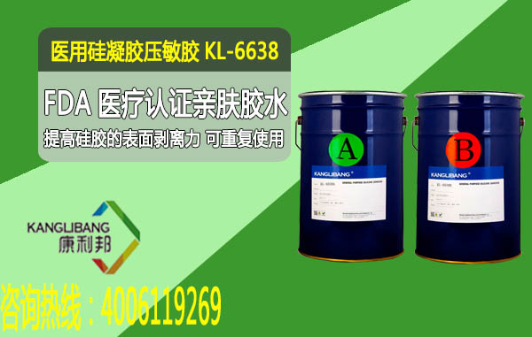 医用硅凝胶压敏胶KL-6638 医用硅凝胶压敏胶KL-6638