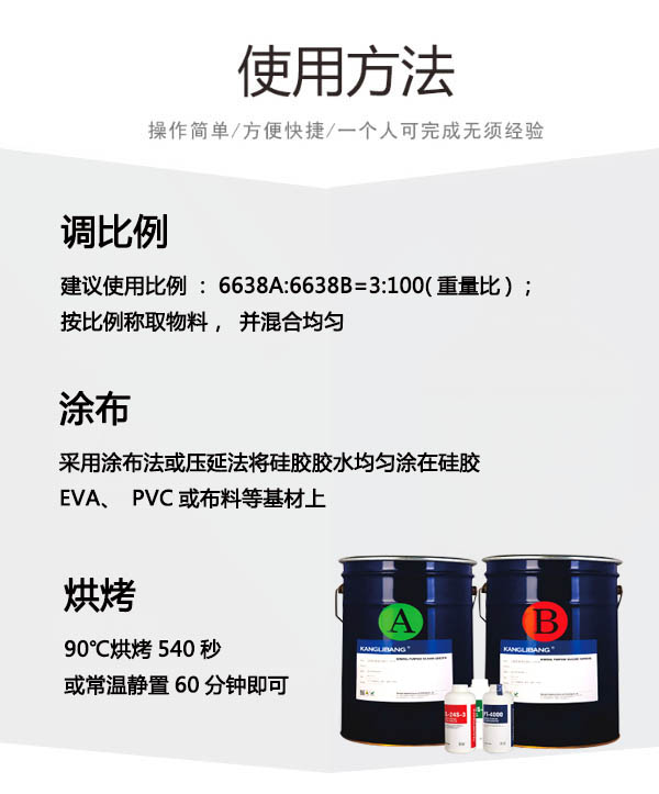KL-6638医用硅凝胶使用方法 KL-6638医用硅凝胶使用方法