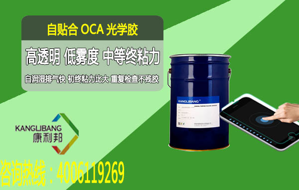 贴AF屏OCA光学胶厂家 贴AF屏OCA光学胶厂家