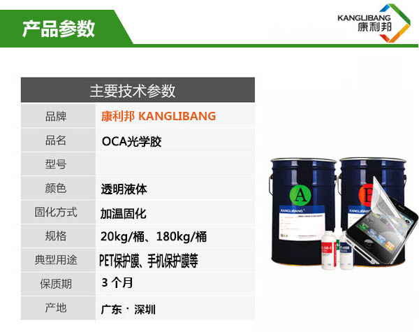 COA光学胶产品参数 COA光学胶产品参数