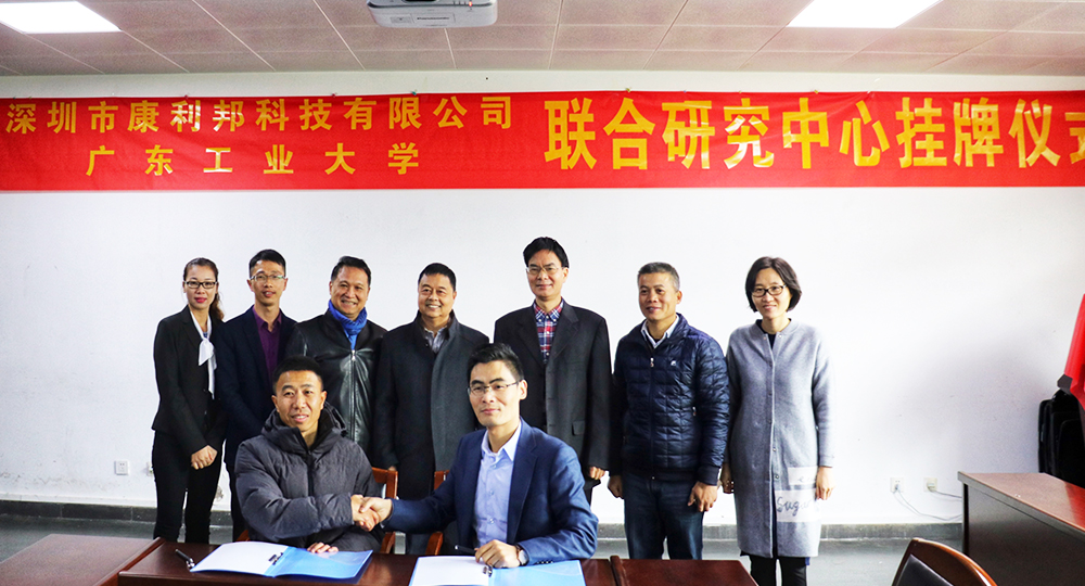 康利邦科技携手广东工业大学创立联合研究中心暨签约挂牌仪式 康利邦科技携手广东工业大学创立联合研究中心暨签约挂牌仪式