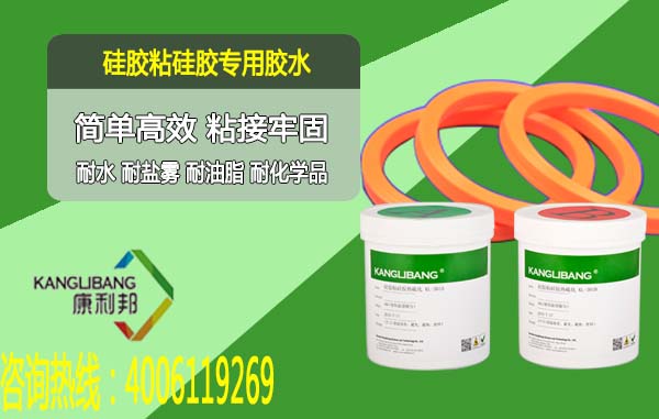 简单高效的硅胶粘硅胶专用胶水 简单高效的硅胶粘硅胶专用胶水