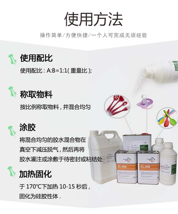 KL-301加热快速固化硅胶粘硅胶胶水使用方法 KL-301加热快速固化硅胶粘硅胶胶水使用方法