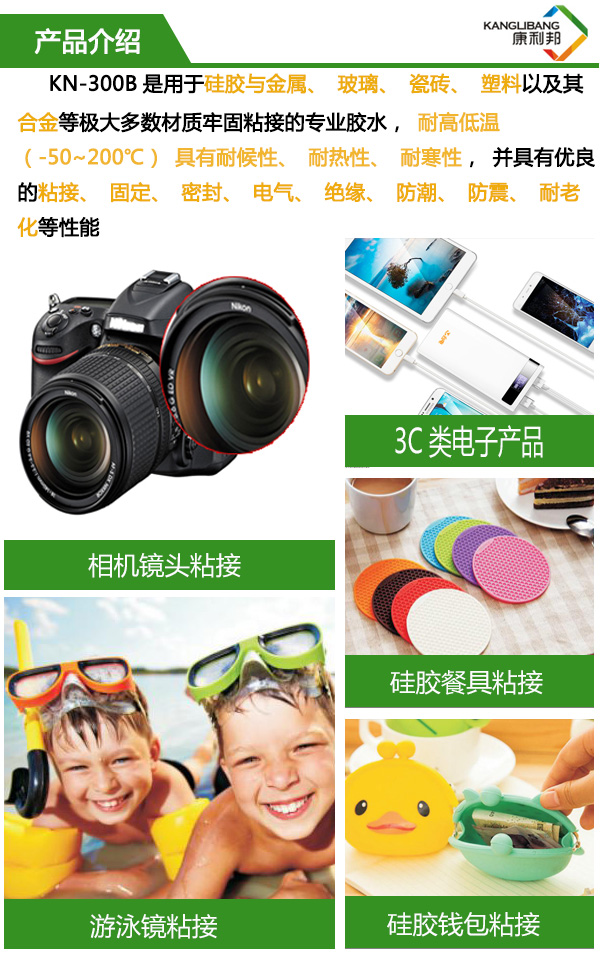 高性能硅酮密封胶水KN-300B产品介绍 高性能硅酮密封胶水KN-300B产品介绍