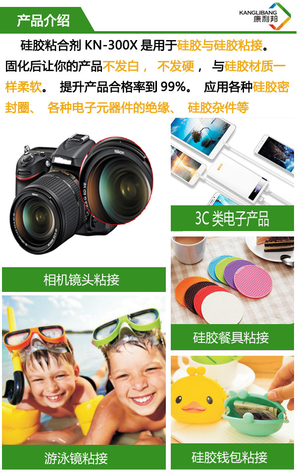 KN-300X慢干型硅胶粘合剂产品介绍 KN-300X慢干型硅胶粘合剂产品介绍
