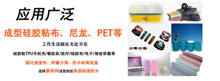 加成型硅胶粘合剂应用领域 加成型硅胶粘合剂应用领域