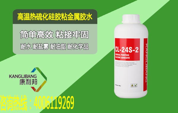CL-24S-2硅胶粘合剂 CL-24S-2硅胶粘合剂