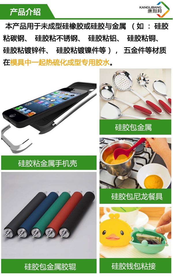 高温热硫化硅胶粘金属胶水CL-24-2产品介绍 高温热硫化硅胶粘金属胶水CL-24-2产品介绍
