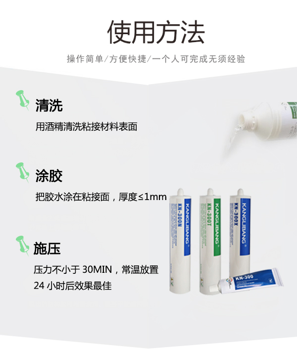 KN-300T慢干型硅胶粘金属粘合剂使用方法 KN-300T慢干型硅胶粘金属粘合剂使用方法