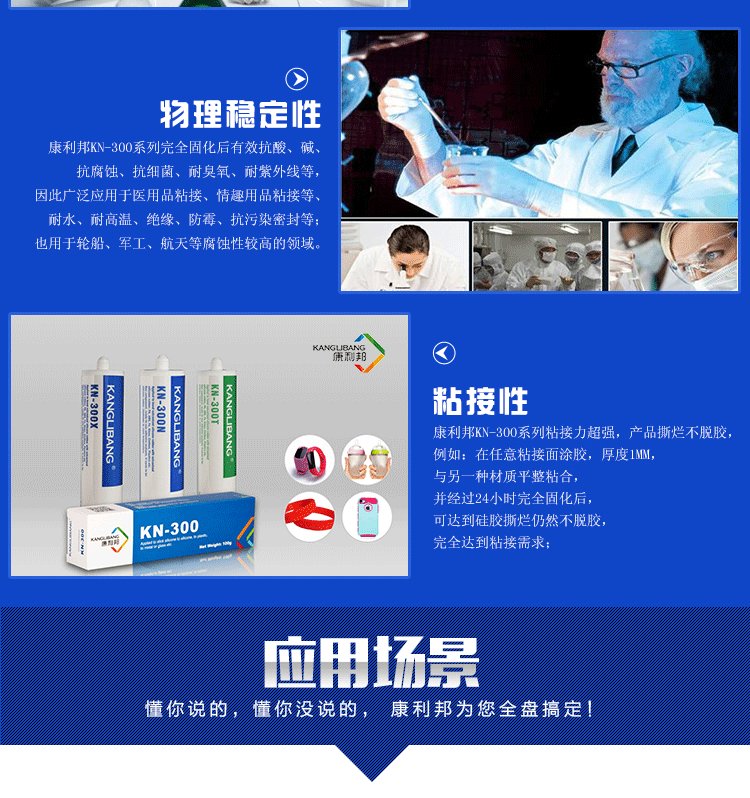 身兼多职KN-300系列硅胶粘合剂 身兼多职KN-300系列硅胶粘合剂