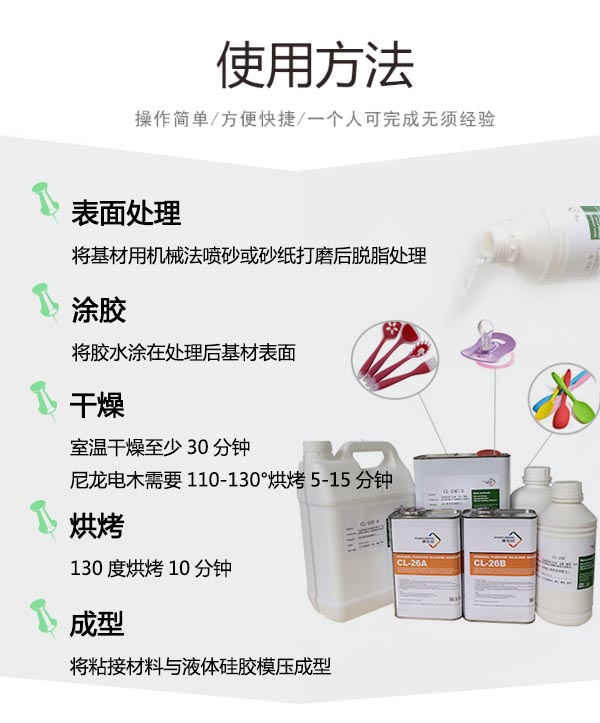 CL-24CW硅胶粘不锈钢胶水使用方法 CL-24CW硅胶粘不锈钢胶水使用方法