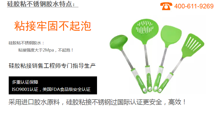 粘接牢固不起泡,ISO9001认证,美国FDA食品级安全认证;采用进口胶水原料的硅胶粘不锈钢胶水 粘接牢固不起泡,ISO9001认证,美国FDA食品级安全认证;采用进口胶水原料的硅胶粘不锈钢胶水