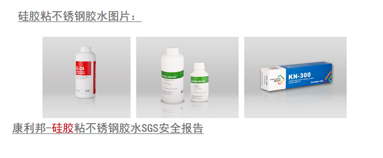 3种类型硅胶粘不锈钢胶水图片 3种类型硅胶粘不锈钢胶水图片