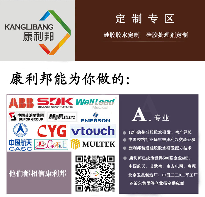康利邦硅胶胶水定制厂家为您提供独居特色的硅胶粘接方案 康利邦硅胶胶水定制厂家为您提供独居特色的硅胶粘接方案