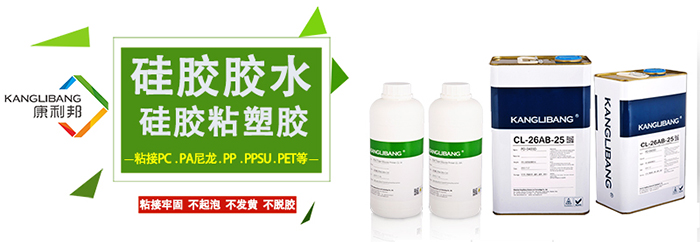 粘接牢固不起泡不发黄不脱胶的硅胶粘塑胶胶水 粘接牢固不起泡不发黄不脱胶的硅胶粘塑胶胶水
