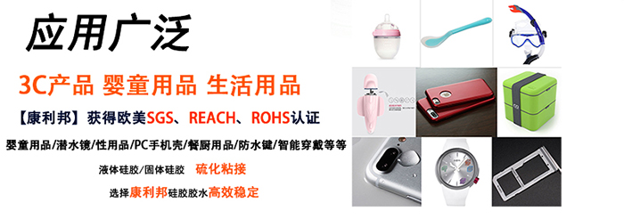 硅胶粘塑胶粘合剂应用 硅胶粘塑胶粘合剂应用