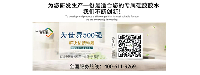 康利邦硅胶胶水厂家为您研发生产一份最合适的专属硅胶胶水 康利邦硅胶胶水厂家为您研发生产一份最合适的专属硅胶胶水