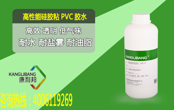 高效透明低气味高性能硅胶粘PVC胶水 高效透明低气味高性能硅胶粘PVC胶水