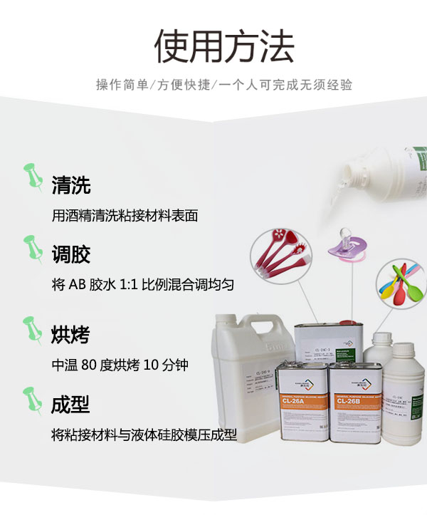 CL-24S-8高性能硅胶粘PVC胶水使用方法 CL-24S-8高性能硅胶粘PVC胶水使用方法