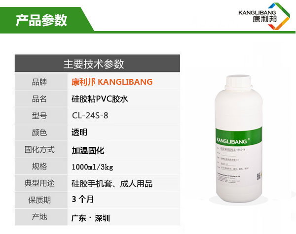 康利邦硅胶粘PVC胶水主要产品参数 康利邦硅胶粘PVC胶水主要产品参数