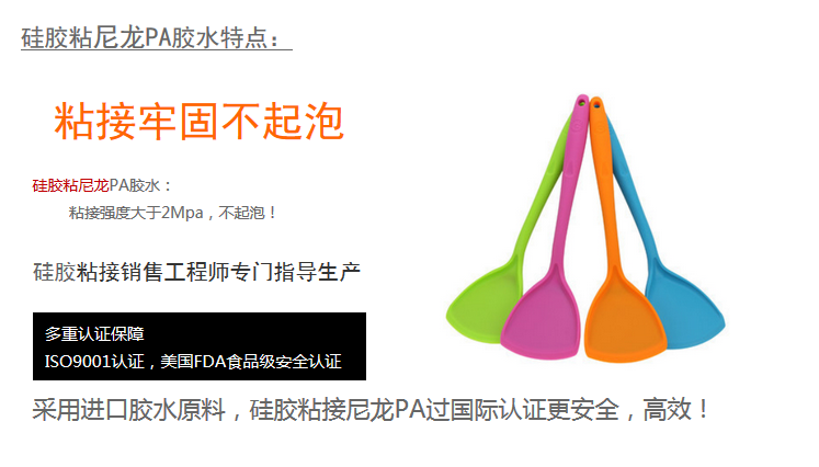 硅胶粘尼龙胶水特点粘接牢固不起泡 硅胶粘尼龙胶水特点粘接牢固不起泡