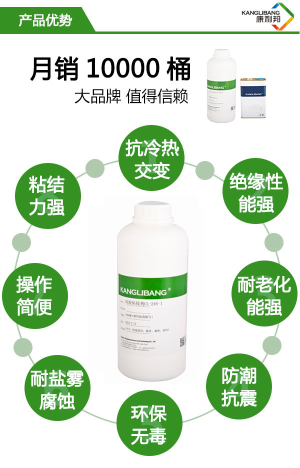 抗冷热交变 绝缘性强 粘接力强 耐盐雾腐蚀等CL-24S-1硅胶粘PC胶水产品7大优势 抗冷热交变 绝缘性强 粘接力强 耐盐雾腐蚀等CL-24S-1硅胶粘PC胶水产品7大优势