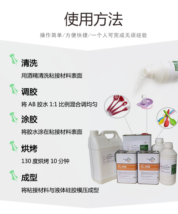 硅胶粘PC/PVC胶水的使用方法 硅胶粘PC/PVC胶水的使用方法