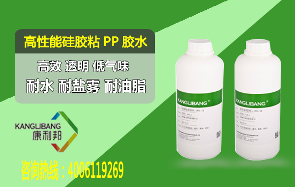 高性能CL-26AB-1液体硅胶粘PP胶水 高性能CL-26AB-1液体硅胶粘PP胶水