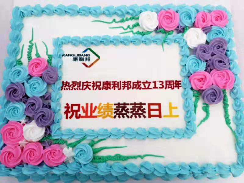 康利邦13周岁生日蛋糕 康利邦13周岁生日蛋糕