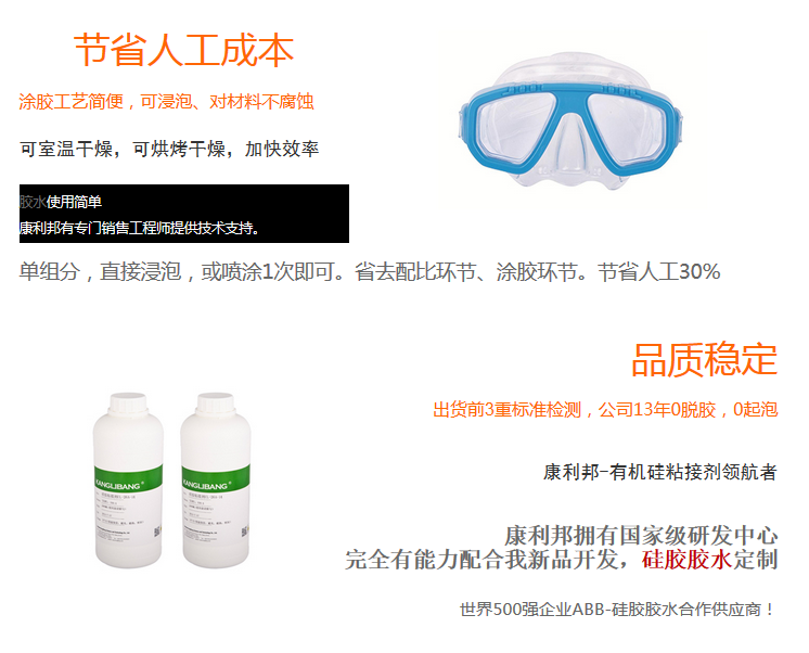 节省人工成本 品质稳定的液体硅胶粘PPSU胶水优势 节省人工成本 品质稳定的液体硅胶粘PPSU胶水优势