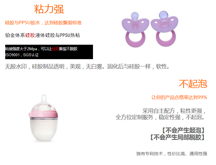 粘力强不起泡的硅胶粘PPSU胶水CL-26AB-16 粘力强不起泡的硅胶粘PPSU胶水CL-26AB-16