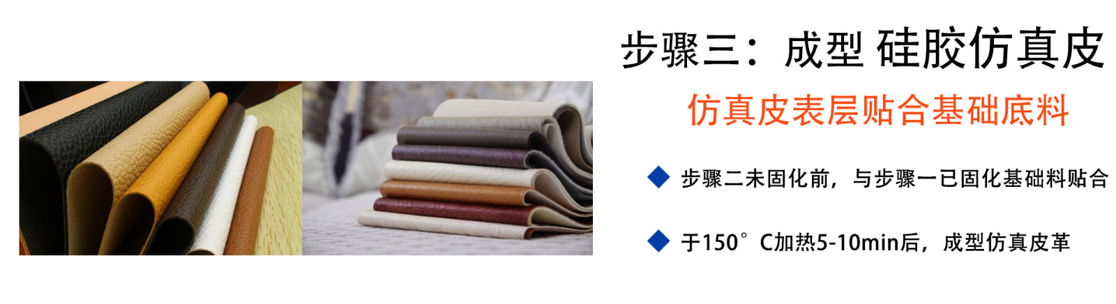 成型硅胶仿真皮 步骤三 成型硅胶仿真皮 步骤三