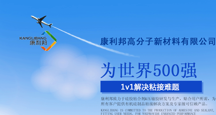 康利邦硅胶胶水厂家为多家世界500强企业供货 康利邦硅胶胶水厂家为多家世界500强企业供货