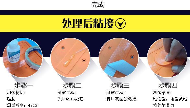 硅胶背胶处理剂简要粘接步骤 硅胶背胶处理剂简要粘接步骤