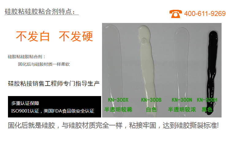 硅胶粘硅胶粘合剂KN-300X固化后就是硅胶与硅胶材质完全一样,粘接牢固,达到硅胶撕裂标准 硅胶粘硅胶粘合剂KN-300X固化后就是硅胶与硅胶材质完全一样,粘接牢固,达到硅胶撕裂标准