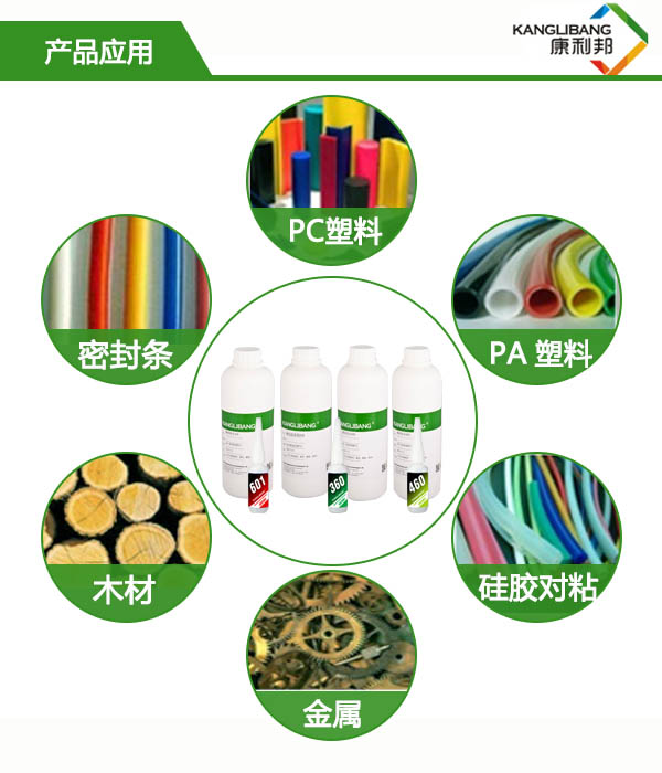 硅橡胶粘塑胶处理剂(P+R)k770产品应用 硅橡胶粘塑胶处理剂(P+R)k770产品应用