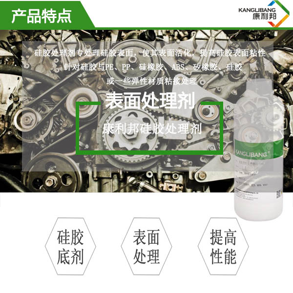 硅橡胶粘塑胶处理剂(P+R)k770产品特性 硅橡胶粘塑胶处理剂(P+R)k770产品特性