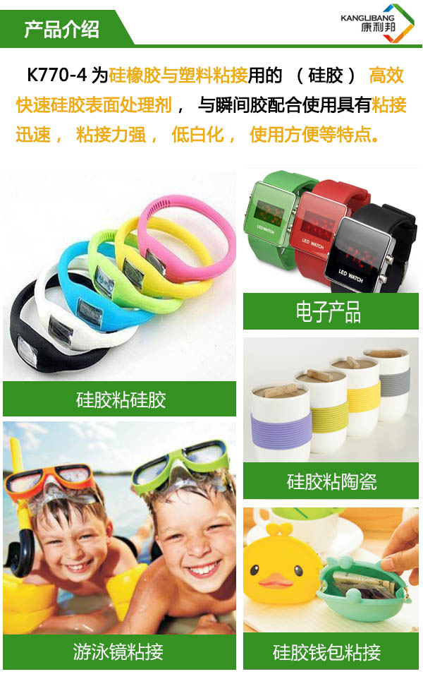 K770-4硅胶表面处理剂产品介绍 K770-4硅胶表面处理剂产品介绍