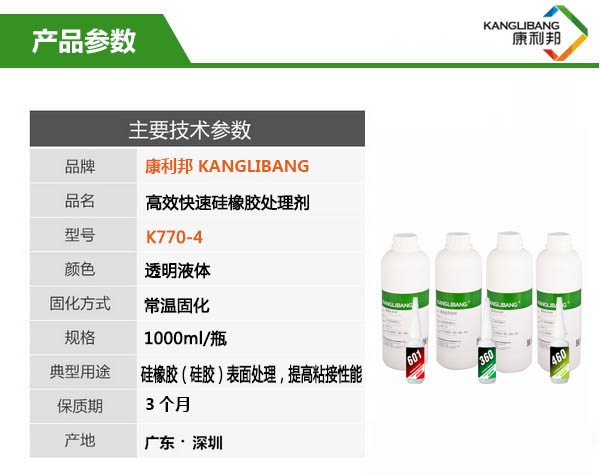 产品主要技术参数高效快速硅橡胶处理剂 产品主要技术参数高效快速硅橡胶处理剂