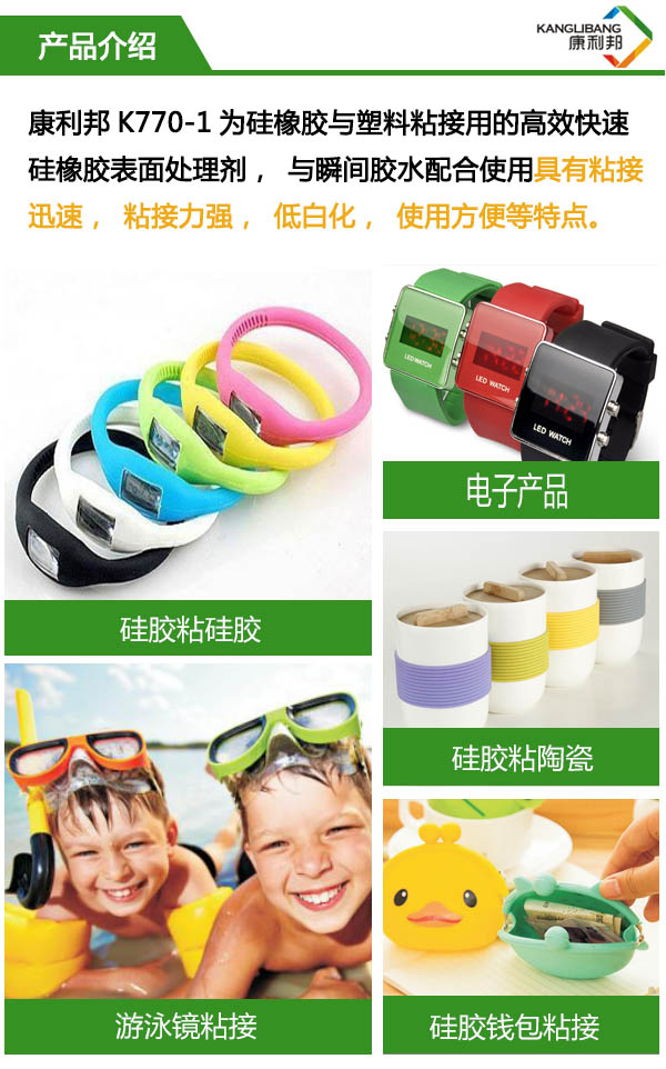 K770-1硅橡胶表面处理剂产品介绍 K770-1硅橡胶表面处理剂产品介绍