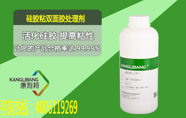 CL-14A-1硅胶粘双面胶处理剂产品详情页 CL-14A-1硅胶粘双面胶处理剂产品详情页