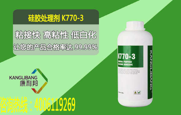硅胶处理剂K770-3产品详情 硅胶处理剂K770-3产品详情